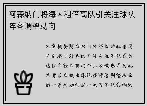 阿森纳门将海因租借离队引关注球队阵容调整动向